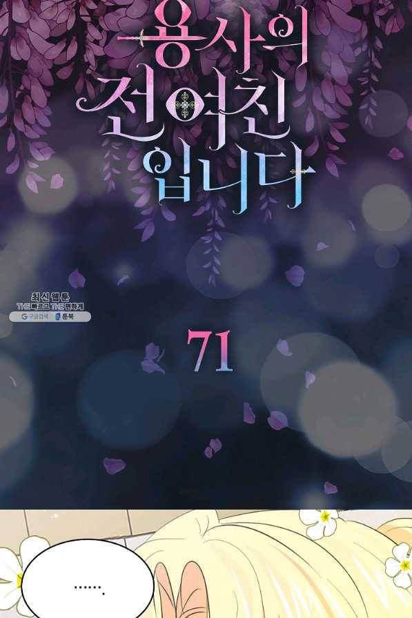 용사의 전 여친입니다 71화 6