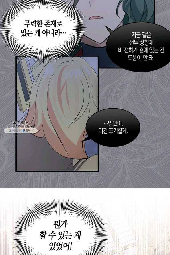 용사의 전 여친입니다 71화 9