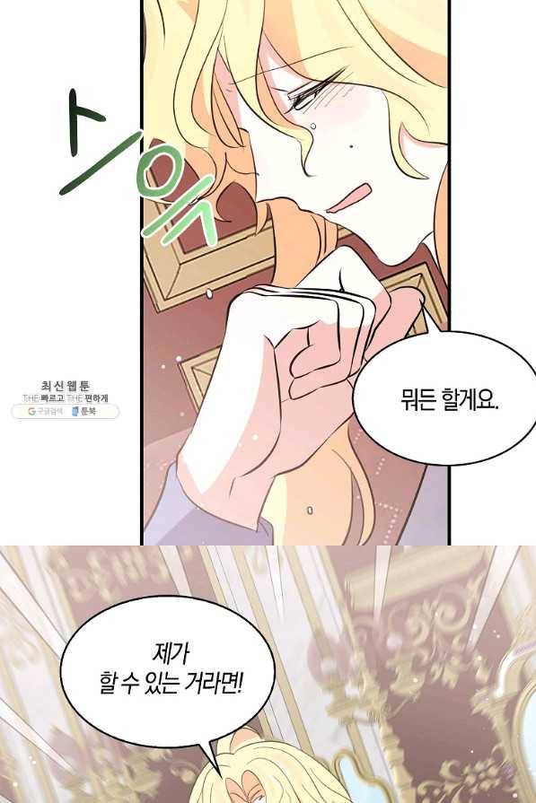 용사의 전 여친입니다 71화 11
