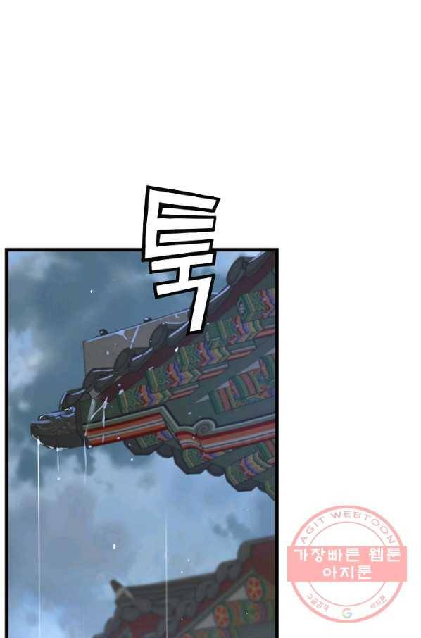 대군으로 살어리랏다 57화 1