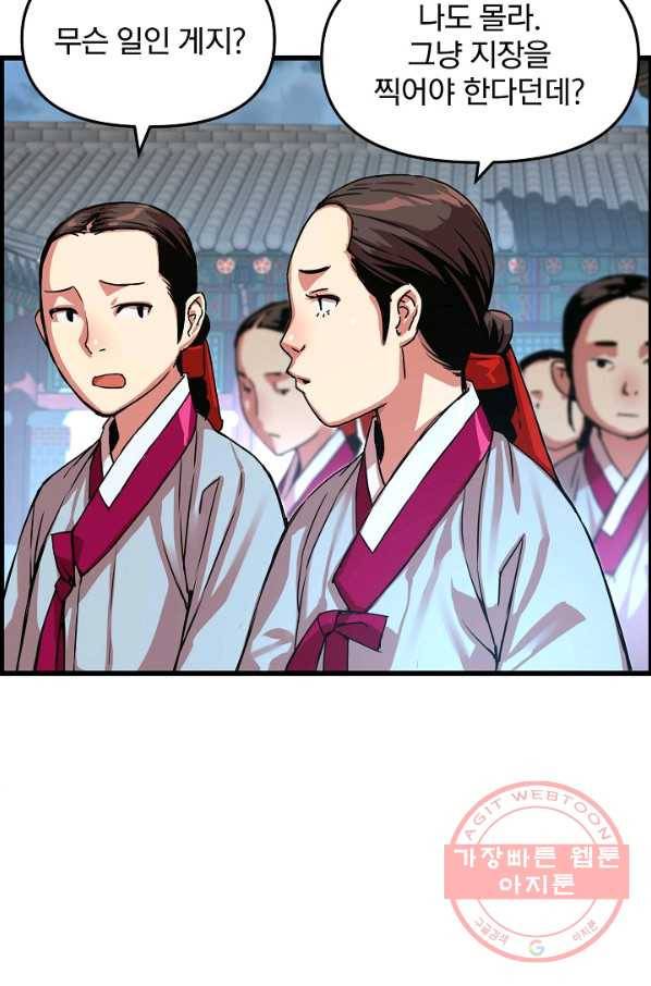 대군으로 살어리랏다 57화 7