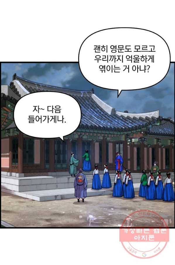 대군으로 살어리랏다 57화 8