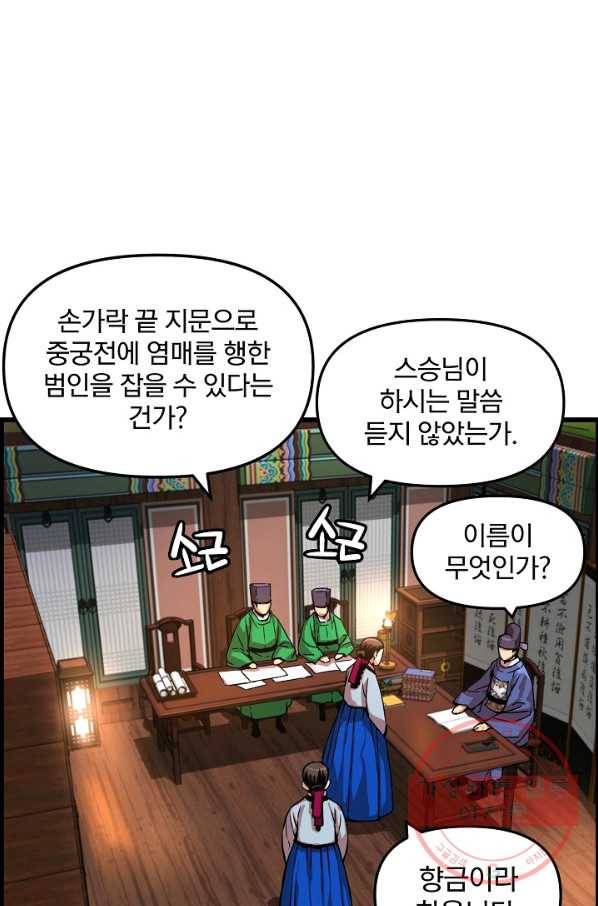 대군으로 살어리랏다 57화 9