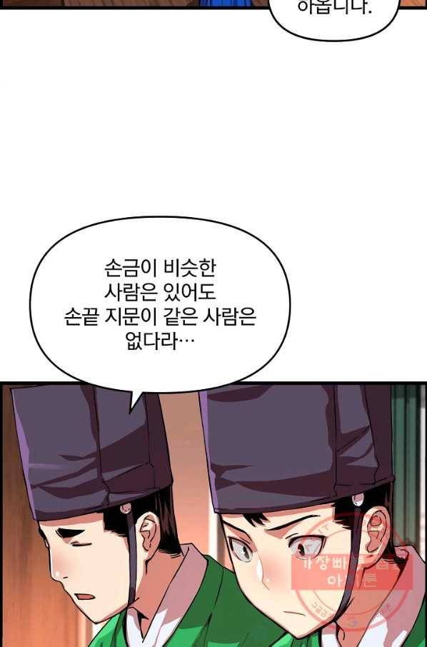 대군으로 살어리랏다 57화 10