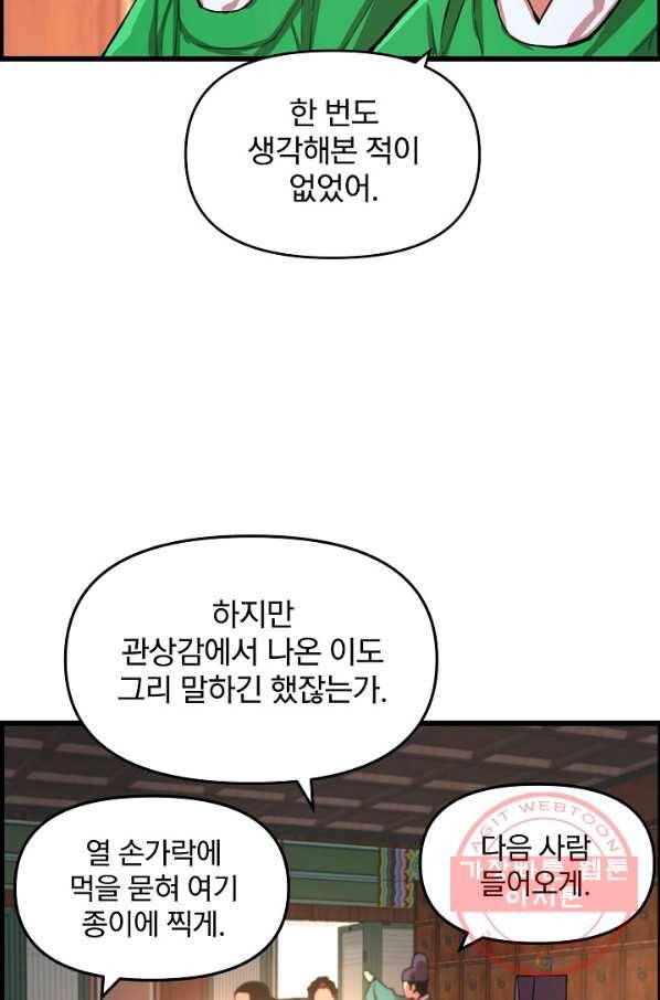 대군으로 살어리랏다 57화 11