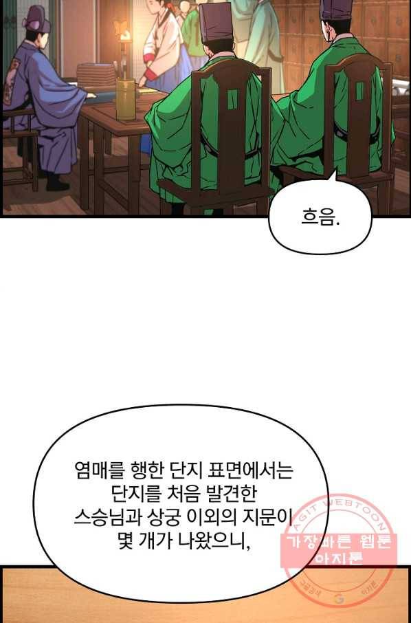 대군으로 살어리랏다 57화 12