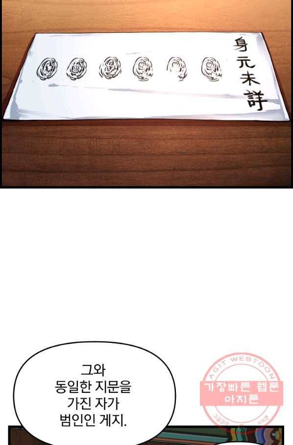 대군으로 살어리랏다 57화 13