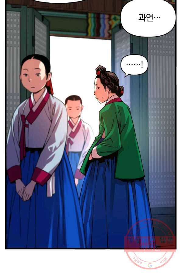 대군으로 살어리랏다 57화 14