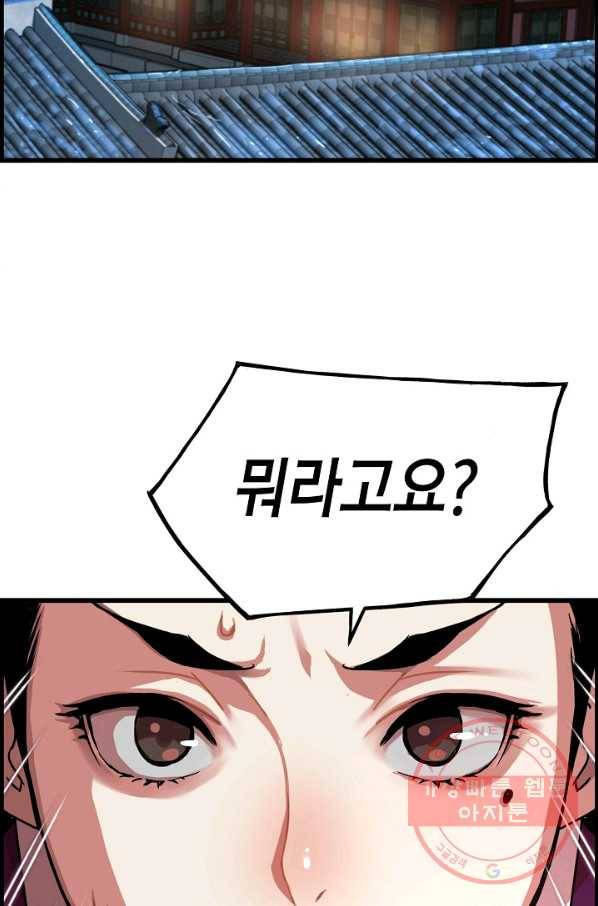 대군으로 살어리랏다 57화 16