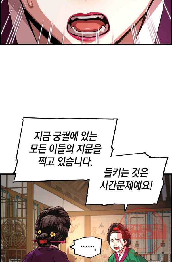 대군으로 살어리랏다 57화 17