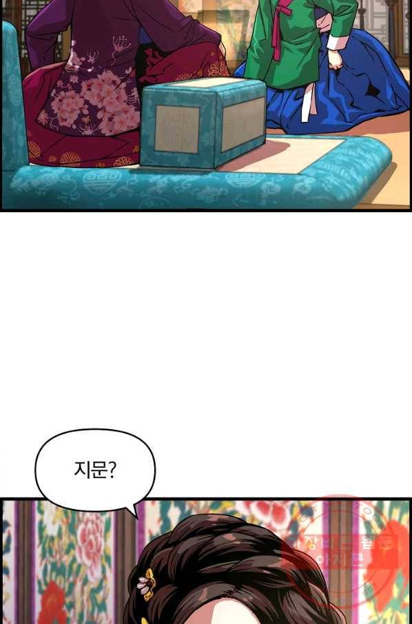 대군으로 살어리랏다 57화 18