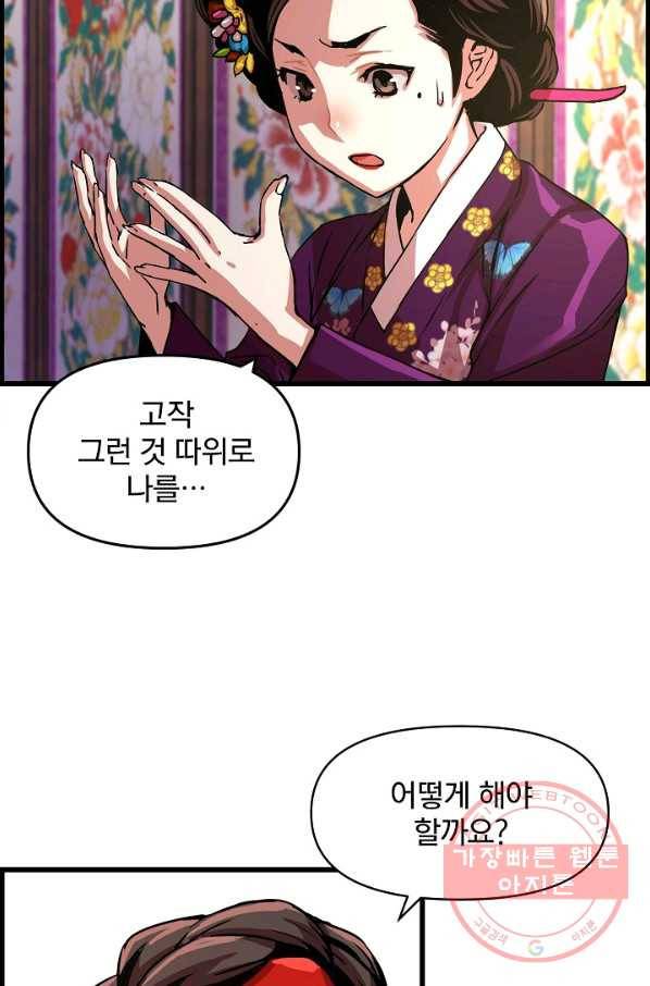 대군으로 살어리랏다 57화 19