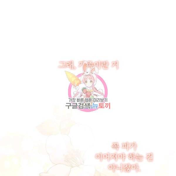 파멸의 공주님 21화 1