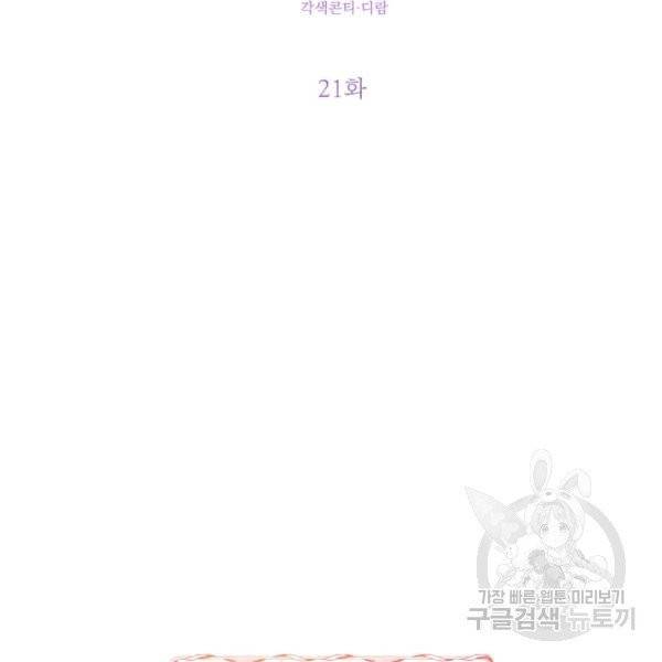 파멸의 공주님 21화 6