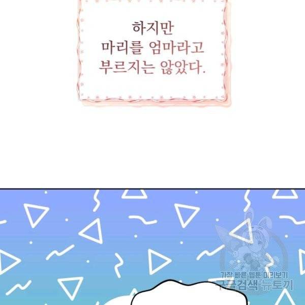파멸의 공주님 21화 7