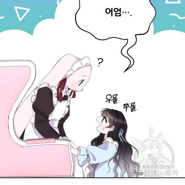 파멸의 공주님 21화 8
