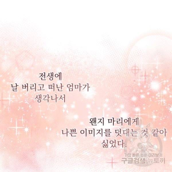 파멸의 공주님 21화 9