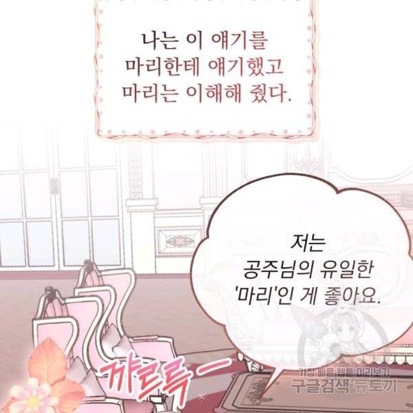 파멸의 공주님 21화 11