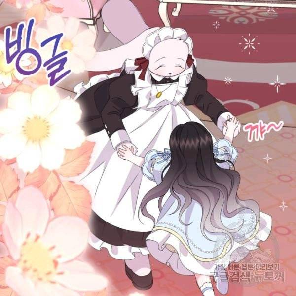 파멸의 공주님 21화 12