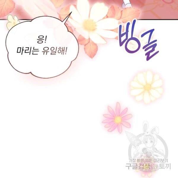 파멸의 공주님 21화 13
