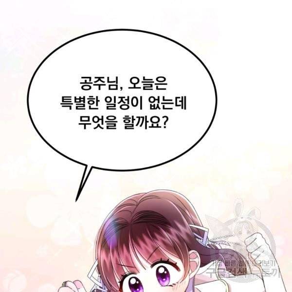 파멸의 공주님 21화 15