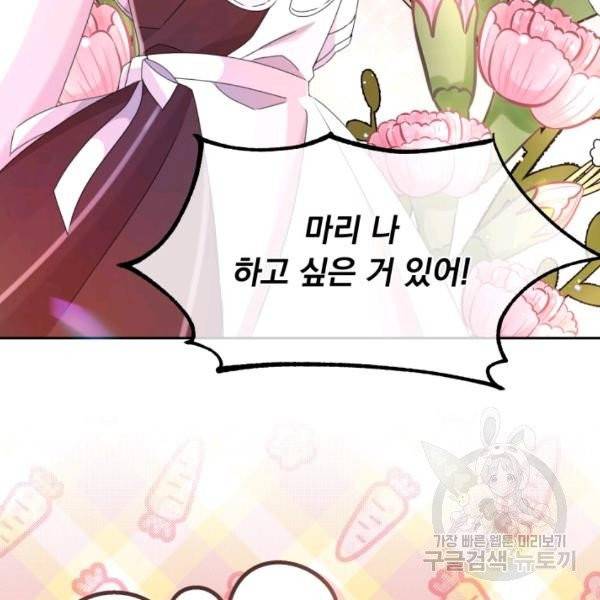 파멸의 공주님 21화 17