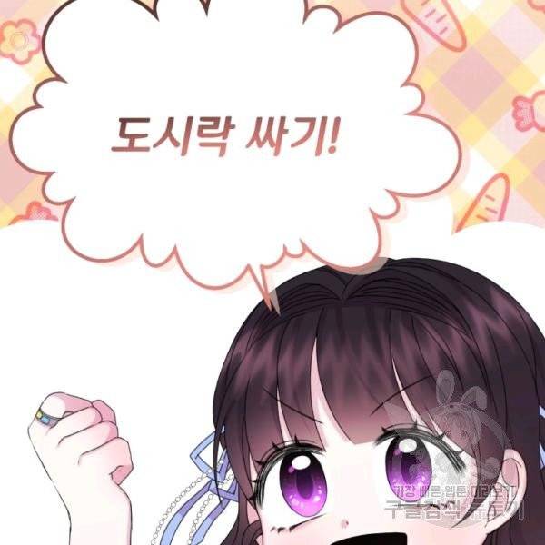 파멸의 공주님 21화 18