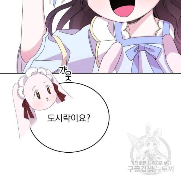 파멸의 공주님 21화 19