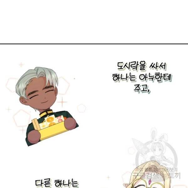 파멸의 공주님 21화 20