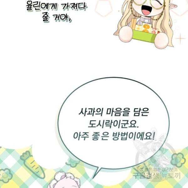 파멸의 공주님 21화 21