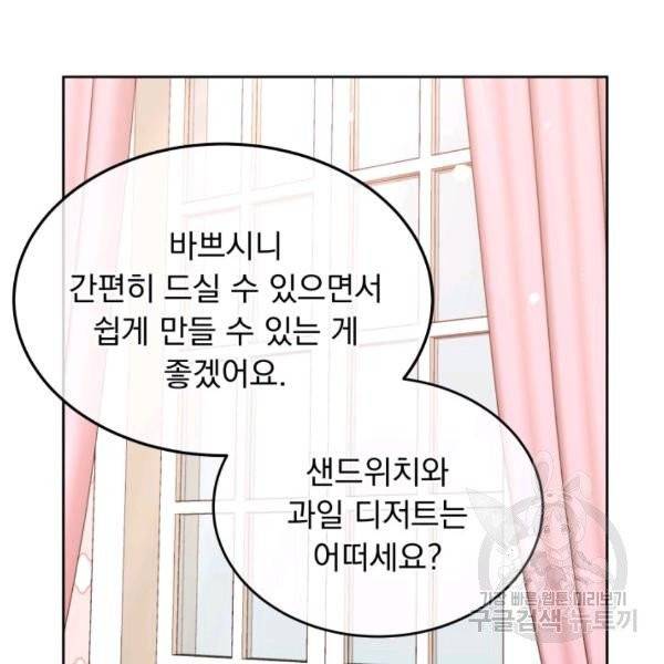 파멸의 공주님 21화 23