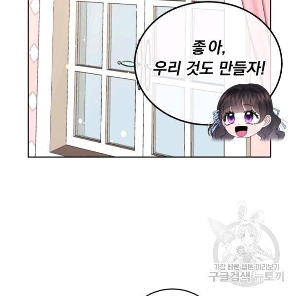 파멸의 공주님 21화 24