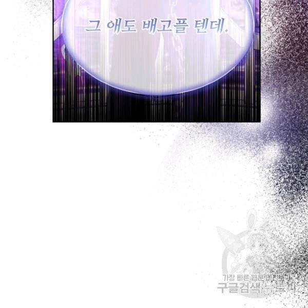 파멸의 공주님 21화 28