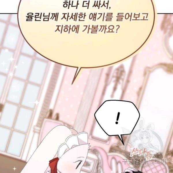 파멸의 공주님 21화 31
