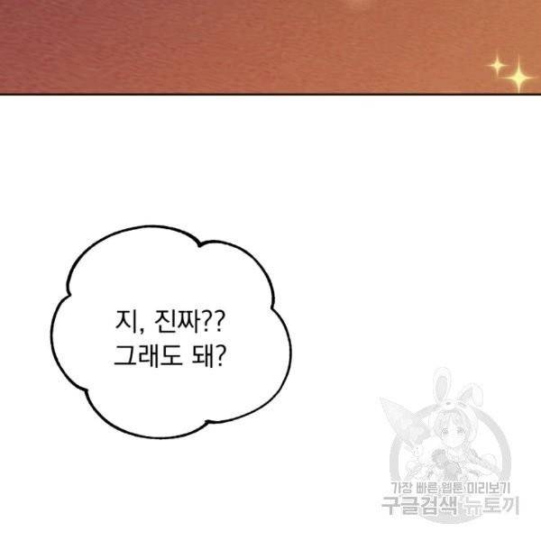 파멸의 공주님 21화 33