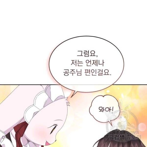 파멸의 공주님 21화 34