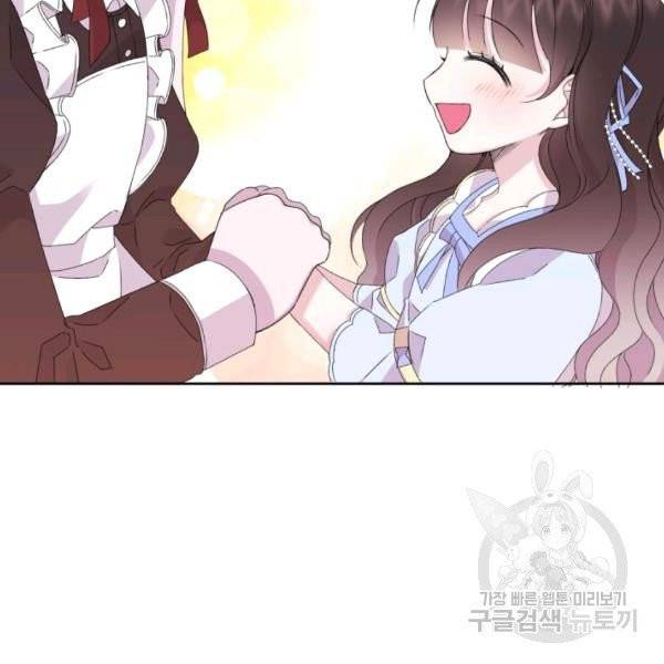 파멸의 공주님 21화 35