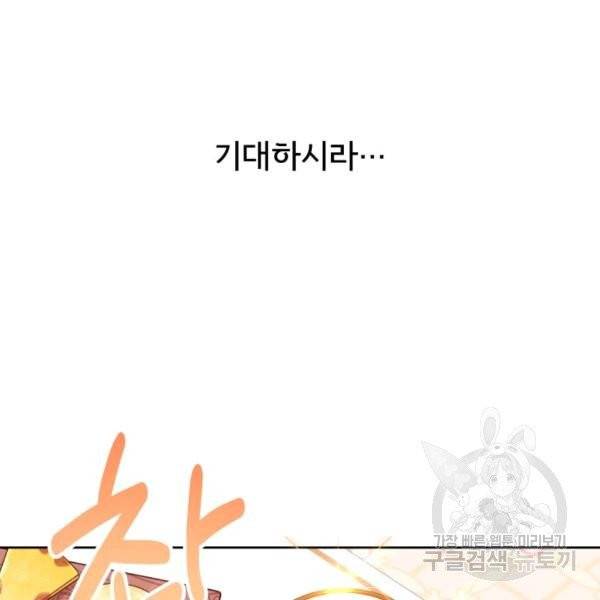 파멸의 공주님 21화 36