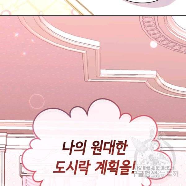 파멸의 공주님 21화 38