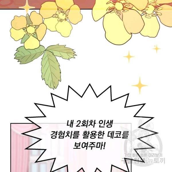 파멸의 공주님 21화 41