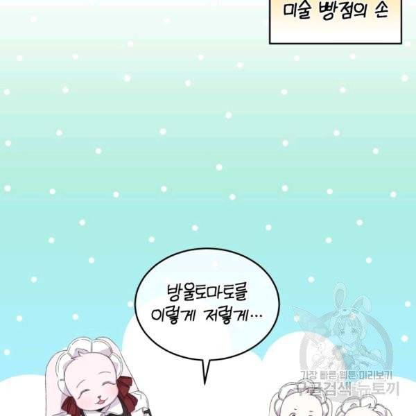 파멸의 공주님 21화 43