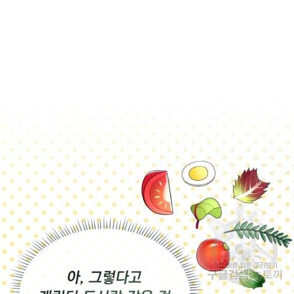 파멸의 공주님 21화 45