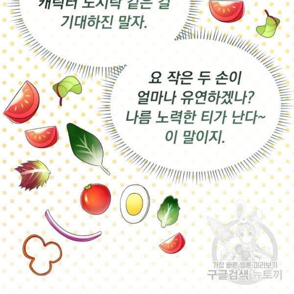파멸의 공주님 21화 46