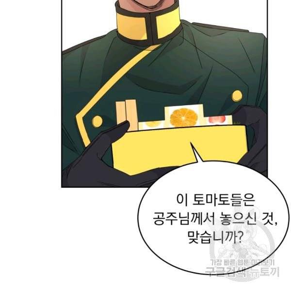 파멸의 공주님 21화 49