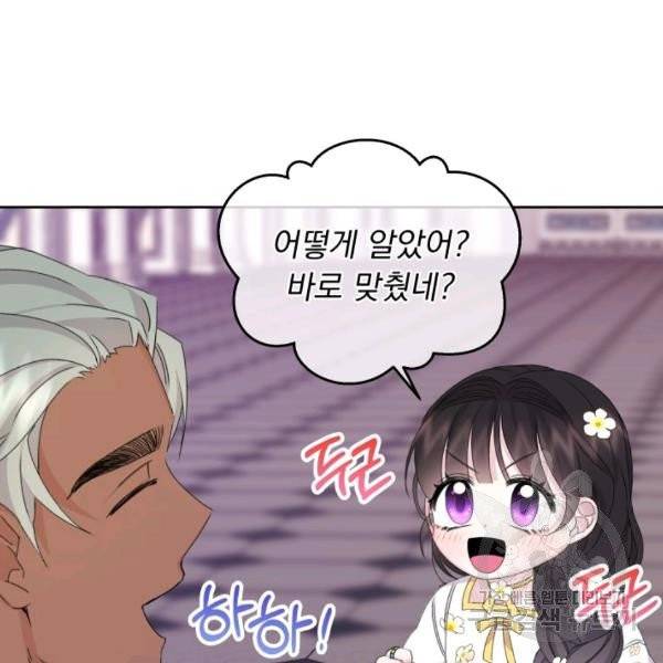 파멸의 공주님 21화 50