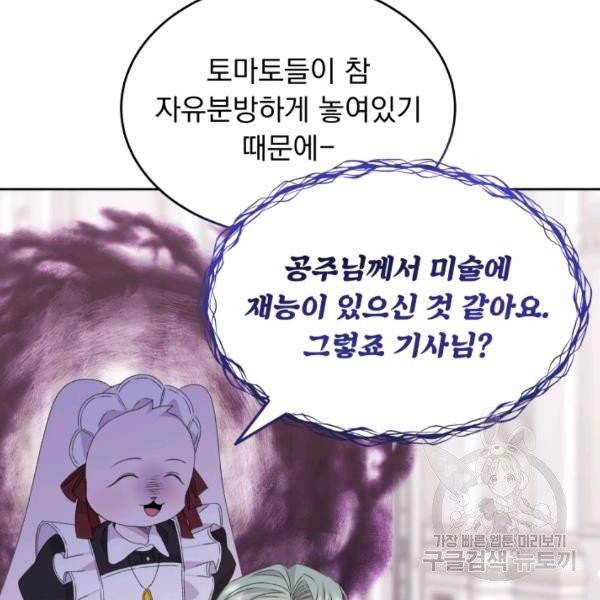 파멸의 공주님 21화 52