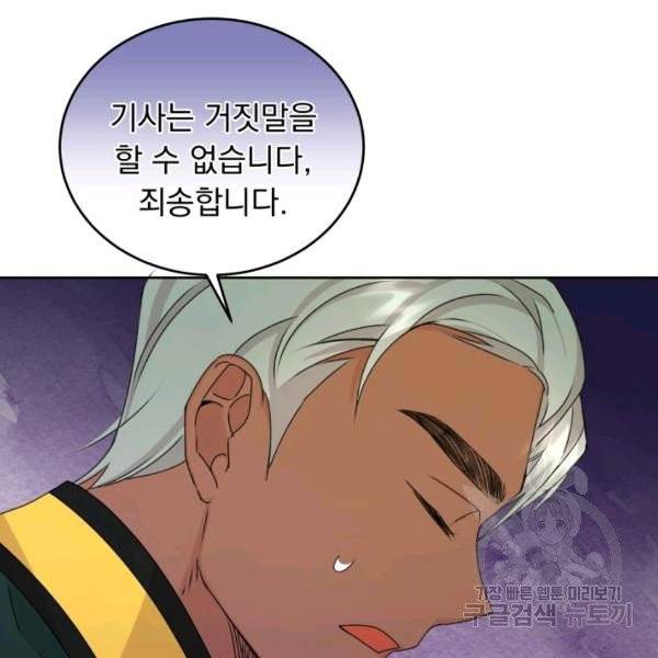 파멸의 공주님 21화 56