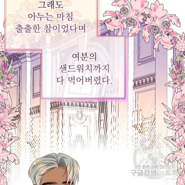 파멸의 공주님 21화 58