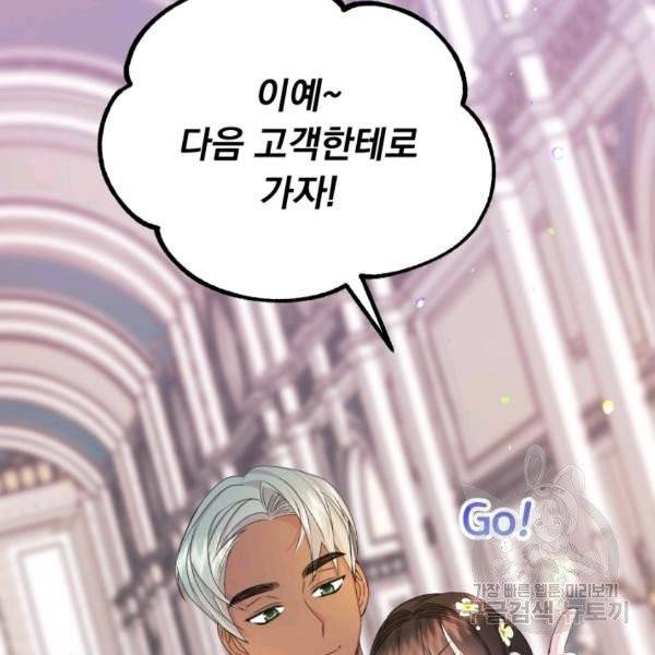 파멸의 공주님 21화 61