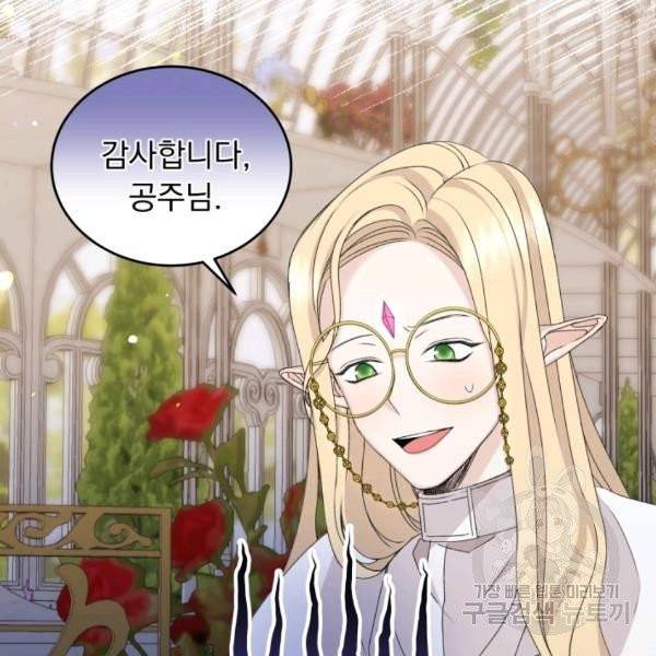파멸의 공주님 21화 64